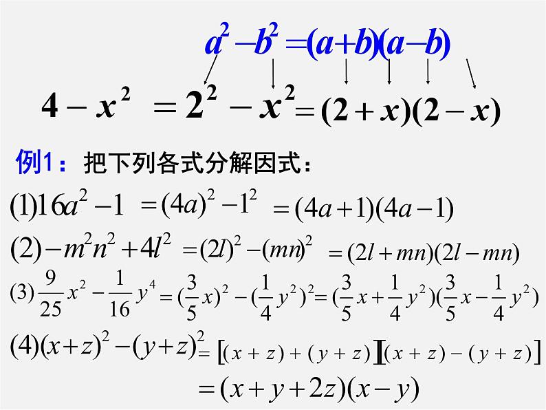 浙教初中数学七下《3.4 乘法公式》PPT课件 (8)第8页