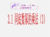 浙教初中数学七下《3.1 同底数幂的乘法》PPT课件 (7)