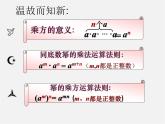 浙教初中数学七下《3.1 同底数幂的乘法》PPT课件 (7)