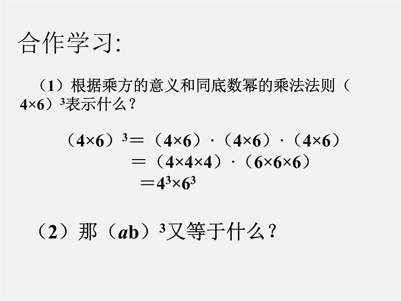 浙教初中数学七下《3.1 同底数幂的乘法》PPT课件 (7)第3页