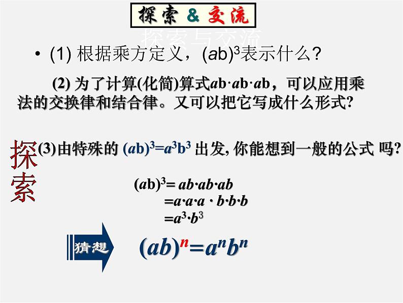 浙教初中数学七下《3.1 同底数幂的乘法》PPT课件 (7)第4页