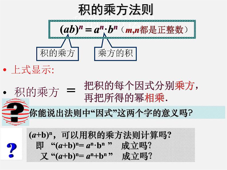 浙教初中数学七下《3.1 同底数幂的乘法》PPT课件 (7)第6页