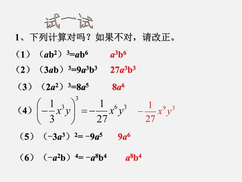 浙教初中数学七下《3.1 同底数幂的乘法》PPT课件 (7)第8页