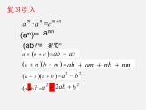 浙教初中数学七下《3.5 整式的化简》PPT课件 (3)