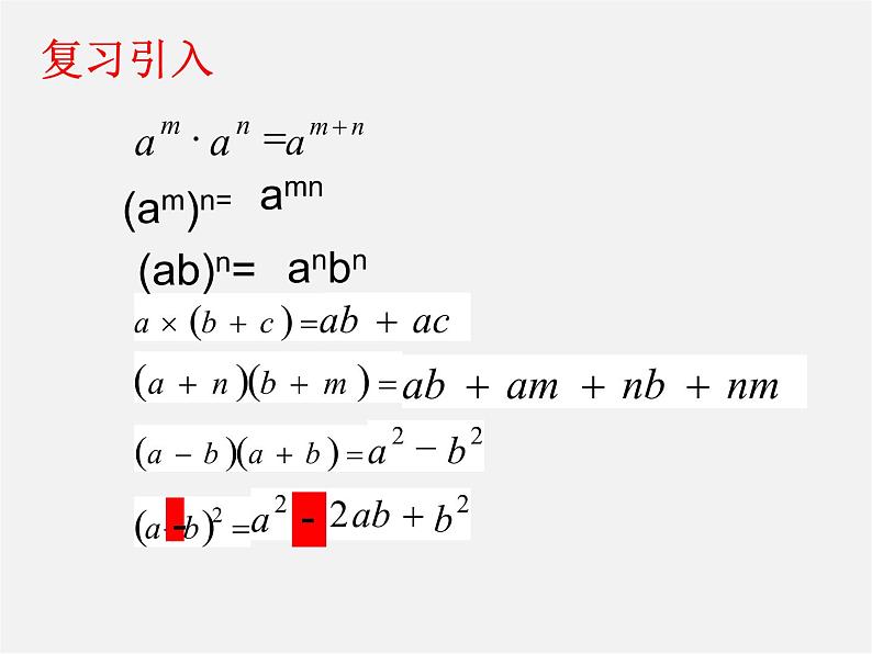 浙教初中数学七下《3.5 整式的化简》PPT课件 (3)第2页