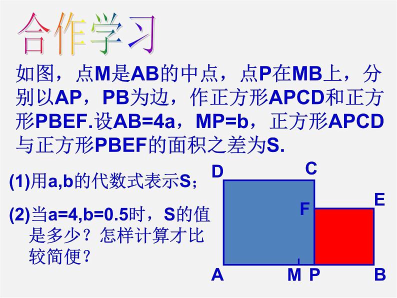 浙教初中数学七下《3.5 整式的化简》PPT课件 (3)第3页