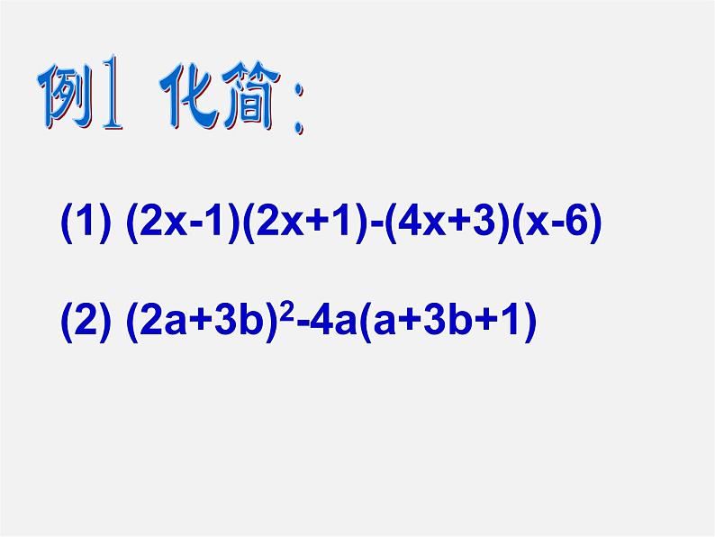 浙教初中数学七下《3.5 整式的化简》PPT课件 (3)第4页