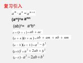 浙教初中数学七下《3.5 整式的化简》PPT课件 (4)