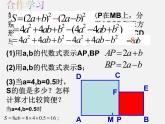 浙教初中数学七下《3.5 整式的化简》PPT课件 (4)