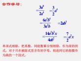 浙教初中数学七下《3.7 整式的除法》PPT课件 (3)