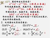 浙教初中数学七下《3.2 单项式的乘法》PPT课件 (6)