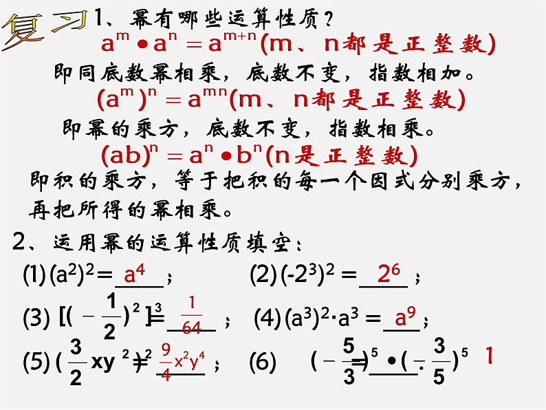 浙教初中数学七下《3.2 单项式的乘法》PPT课件 (6)02