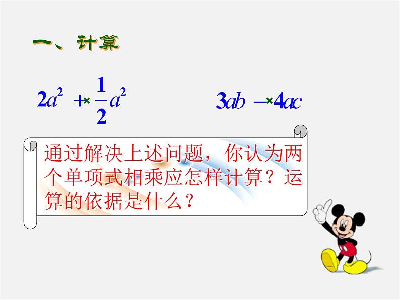 浙教初中数学七下《3.2 单项式的乘法》PPT课件 (6)04