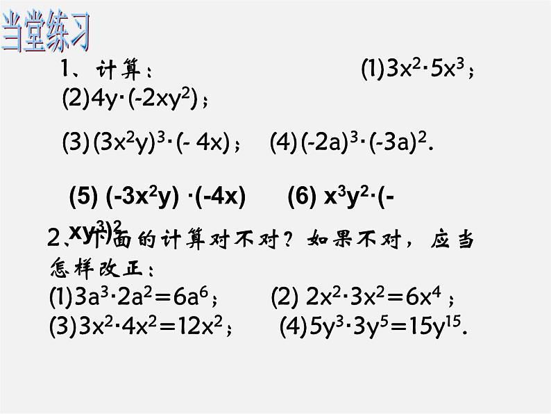 浙教初中数学七下《3.2 单项式的乘法》PPT课件 (6)07