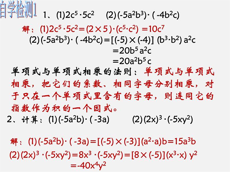 浙教初中数学七下《3.2 单项式的乘法》PPT课件 (6)08