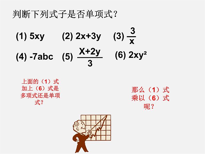 浙教初中数学七下《3.2 单项式的乘法》PPT课件 (3)02