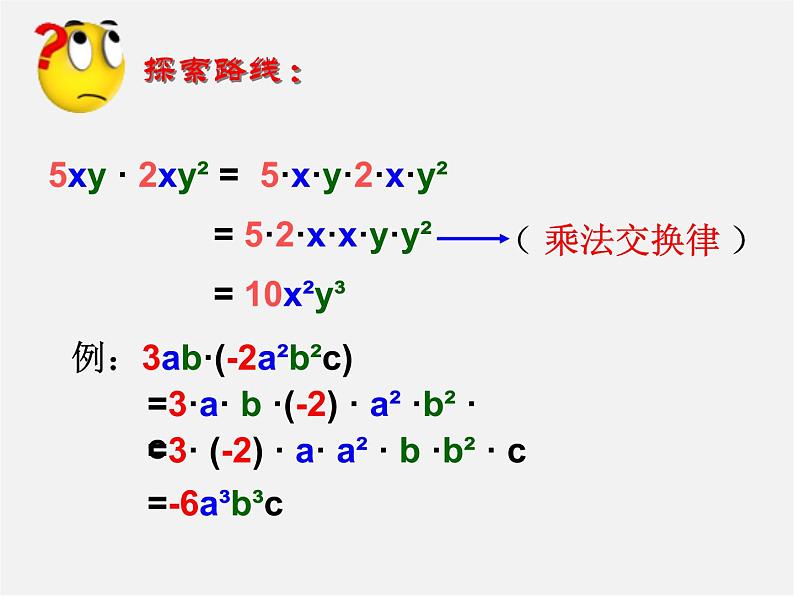 浙教初中数学七下《3.2 单项式的乘法》PPT课件 (3)03