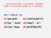 浙教初中数学七下《3.2 单项式的乘法》PPT课件 (3)