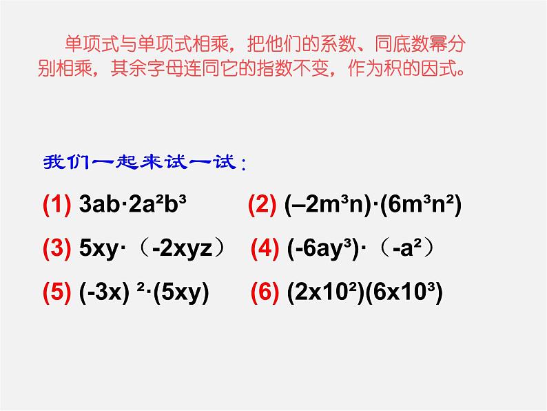 浙教初中数学七下《3.2 单项式的乘法》PPT课件 (3)04