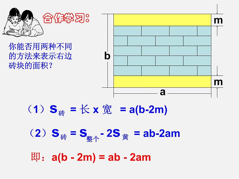 浙教初中数学七下《3.2 单项式的乘法》PPT课件 (3)05