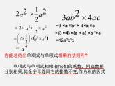 浙教初中数学七下《3.2 单项式的乘法》PPT课件 (5)
