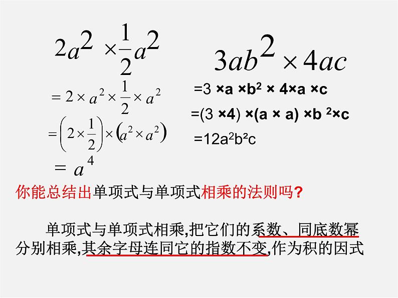 浙教初中数学七下《3.2 单项式的乘法》PPT课件 (5)第2页