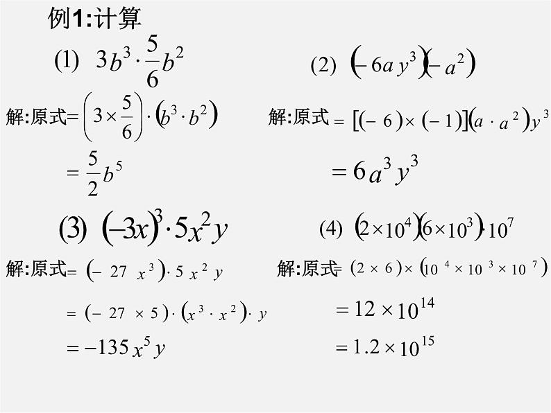 浙教初中数学七下《3.2 单项式的乘法》PPT课件 (5)第3页