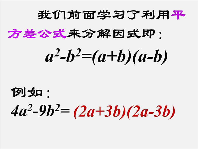 浙教初中数学七下《3.4 乘法公式》PPT课件 (4)02