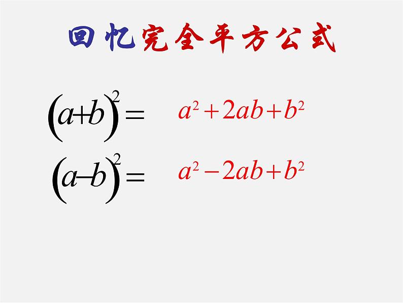 浙教初中数学七下《3.4 乘法公式》PPT课件 (4)03