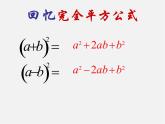 浙教初中数学七下《3.4 乘法公式》PPT课件 (4)