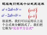 浙教初中数学七下《3.4 乘法公式》PPT课件 (4)