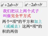 浙教初中数学七下《3.4 乘法公式》PPT课件 (4)