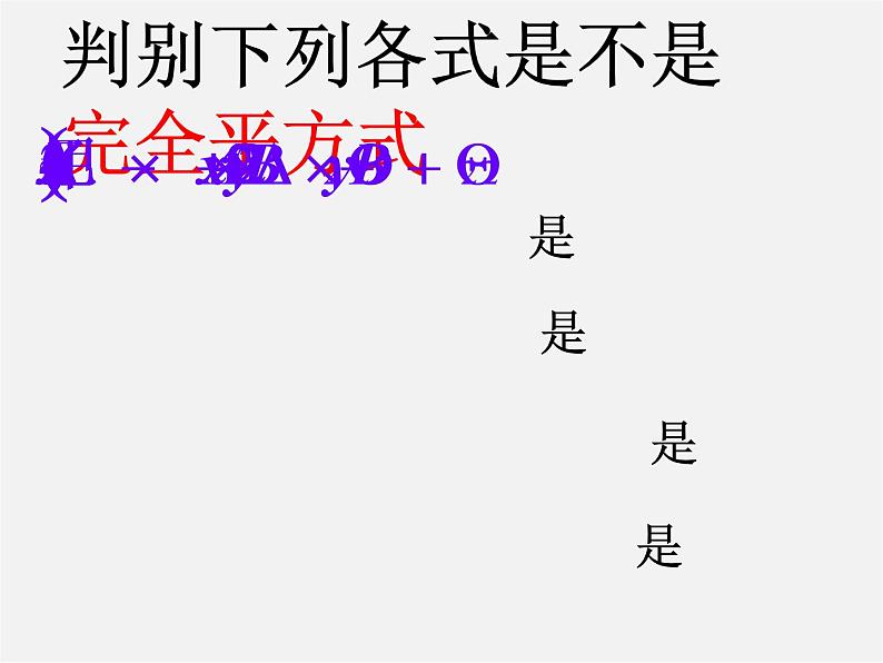 浙教初中数学七下《3.4 乘法公式》PPT课件 (4)06