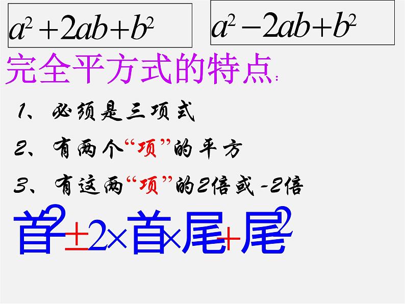 浙教初中数学七下《3.4 乘法公式》PPT课件 (4)07