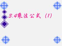 初中数学浙教版七年级下册第三章 整式的乘除3.4 乘法公式教学ppt课件