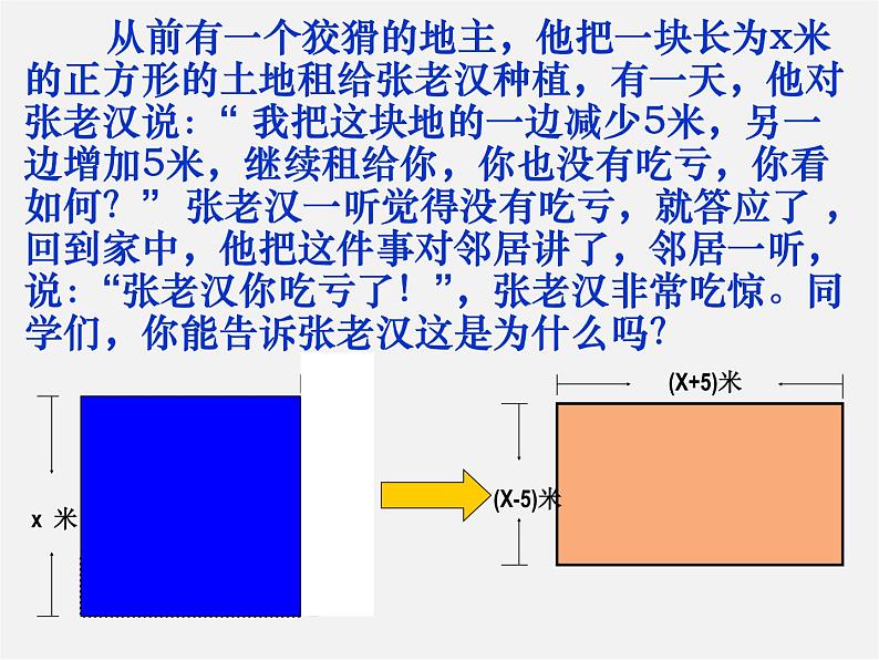 浙教初中数学七下《3.4 乘法公式》PPT课件 (13)第2页