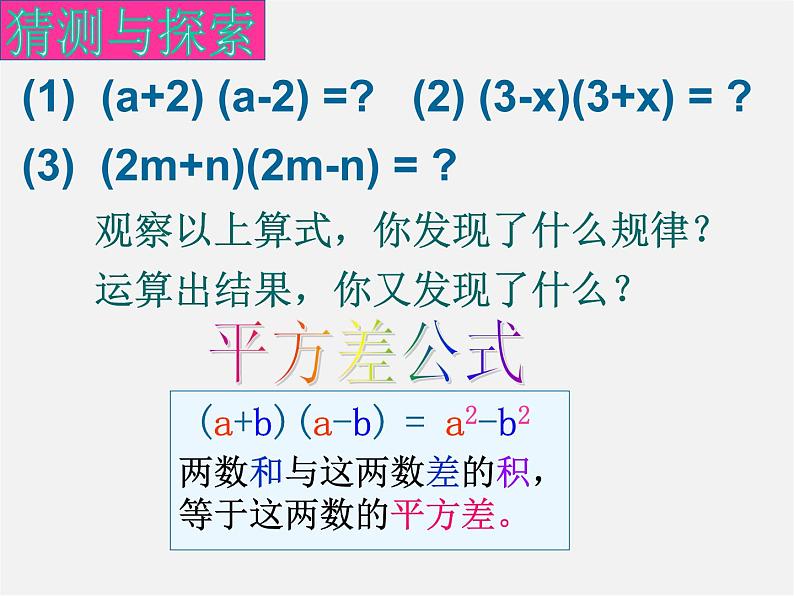 浙教初中数学七下《3.4 乘法公式》PPT课件 (13)第3页