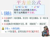 浙教初中数学七下《3.4 乘法公式》PPT课件 (13)