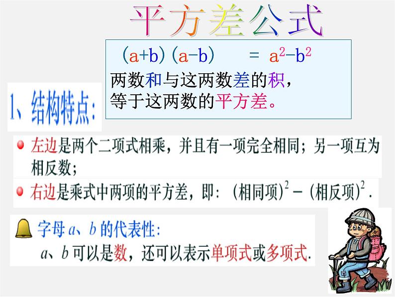 浙教初中数学七下《3.4 乘法公式》PPT课件 (13)第4页