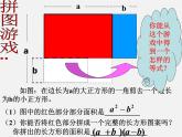 浙教初中数学七下《3.4 乘法公式》PPT课件 (13)