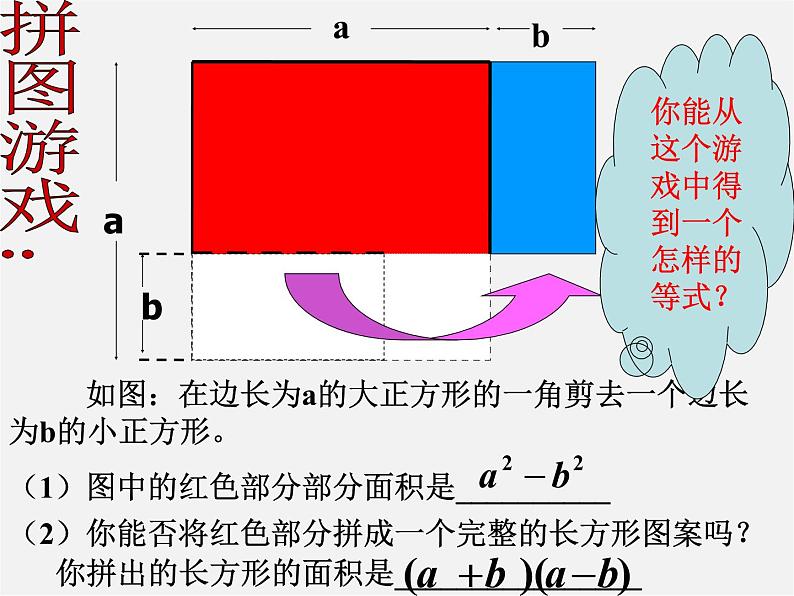 浙教初中数学七下《3.4 乘法公式》PPT课件 (13)第5页