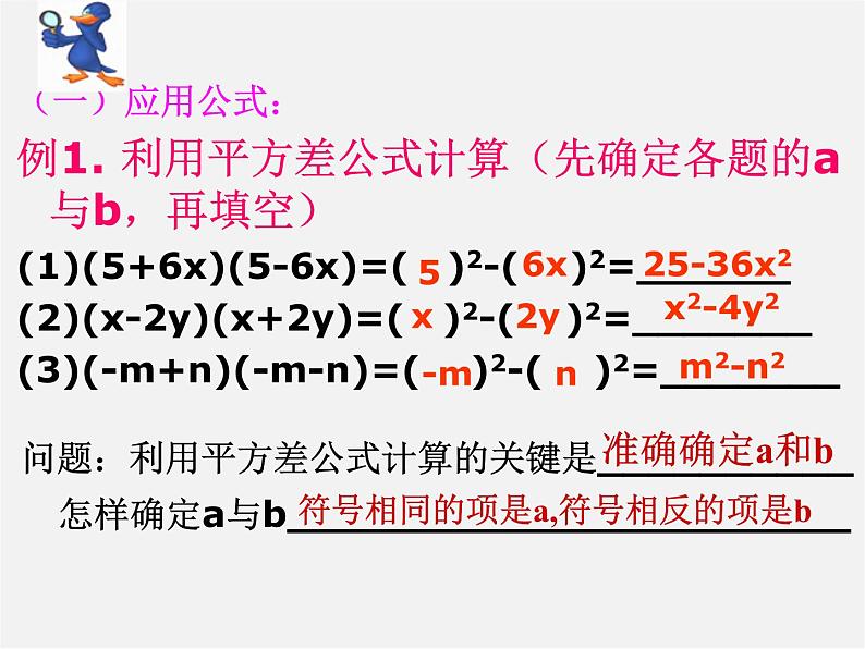 浙教初中数学七下《3.4 乘法公式》PPT课件 (13)第6页