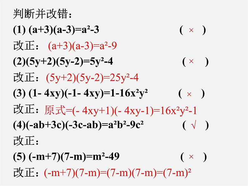 浙教初中数学七下《3.4 乘法公式》PPT课件 (13)第7页