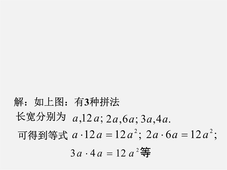 浙教初中数学七下《3.3 多项式的乘法》PPT课件 (3)02