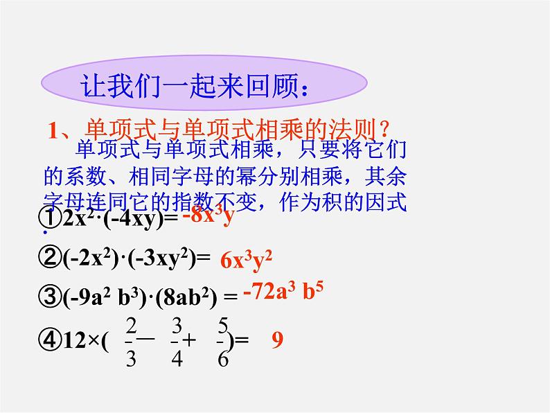 浙教初中数学七下《3.3 多项式的乘法》PPT课件 (3)03