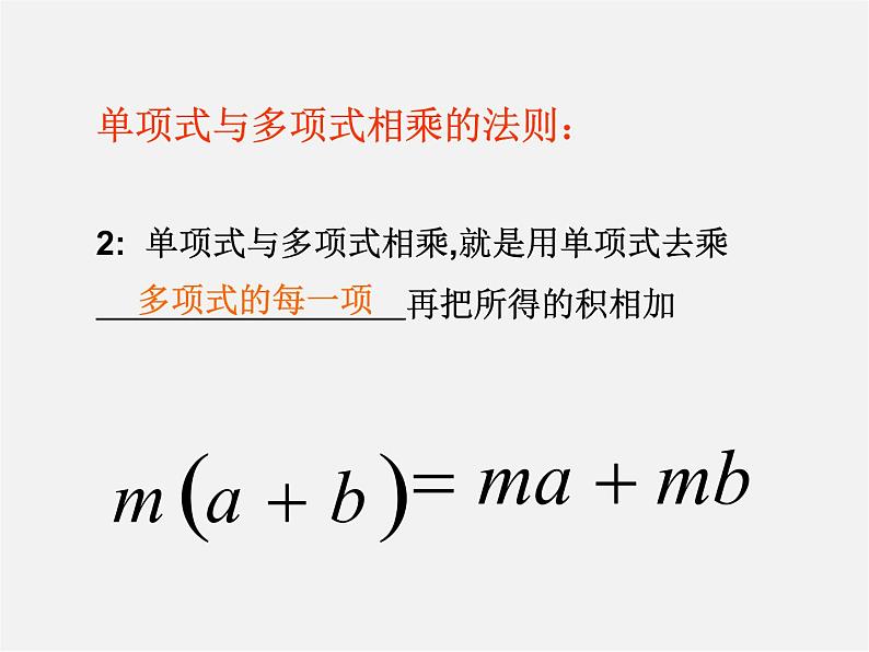 浙教初中数学七下《3.3 多项式的乘法》PPT课件 (3)04