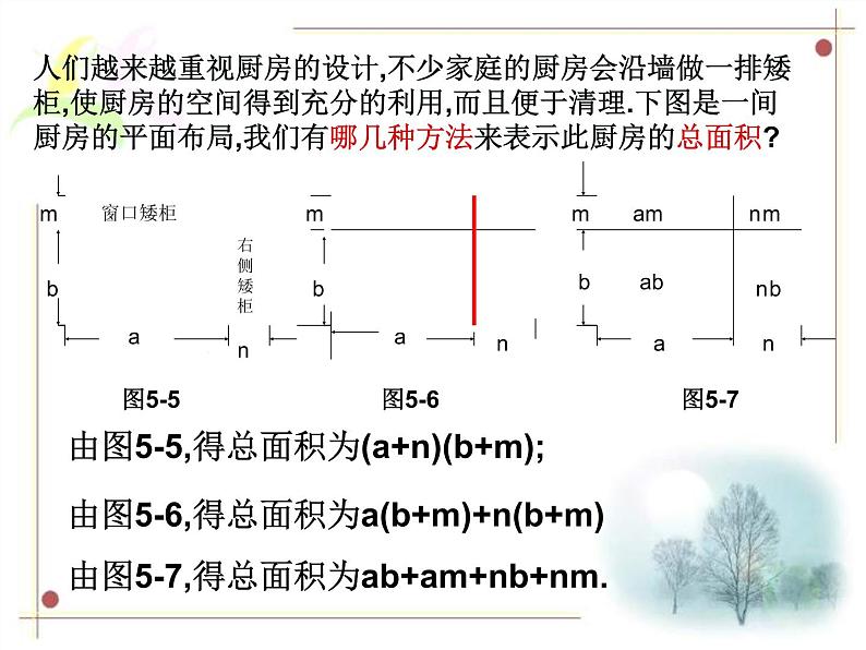 浙教初中数学七下《3.3 多项式的乘法》PPT课件 (3)05