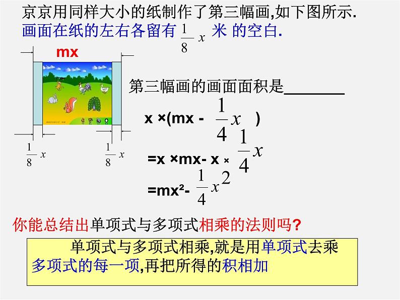 浙教初中数学七下《3.2 单项式的乘法》PPT课件 (2)第5页