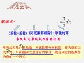 浙教初中數(shù)學(xué)七下《3.7 整式的除法》PPT課件 (7)