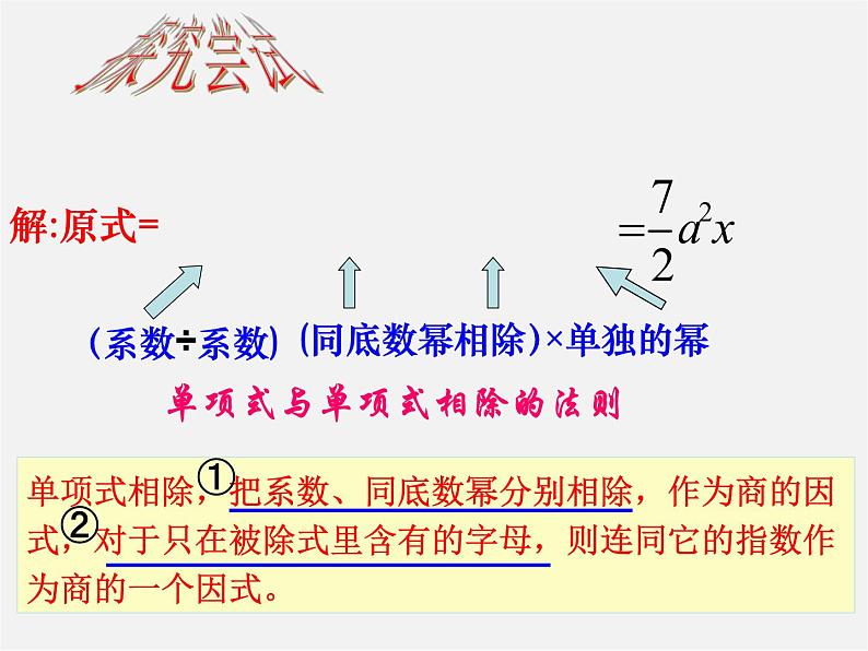 浙教初中数学七下《3.7 整式的除法》PPT课件 (7)04